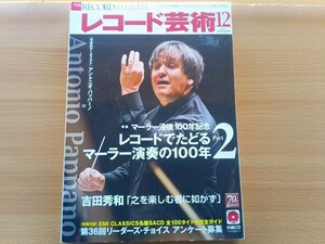 即決 レコード芸術 付録CD付き 川久保賜紀 × アントニー ヒューイット 他 全24曲収録 + アントニオ・パッパーノが語る Antonio Pappano