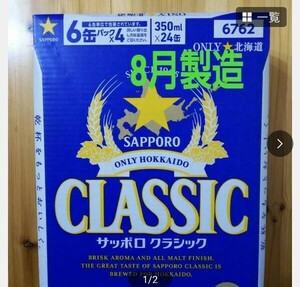 15日(日))迄価格。送料無料サッポロクラシック 24本 1ケース 北海道限定 ビール