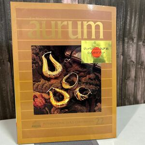 AURUM JAPAN オーラムジャパン ジャパン ゴールド ジュエリー フェア 85●Gold Jewellery Japan 1985年 金属 宝飾 装飾 ゴールド●6744