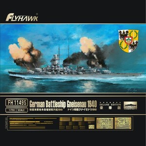 ★最後1点★フライホーク FH1149S 1/700 WWII ドイツ海軍 戦艦 グナイゼナウ 1940年型 豪華版