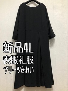 新品☆4L喪服礼服アシメデザインおしゃれ黒フォーマルゆったりワンピ☆x791