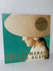 美品 阿川泰子 YASUKO AGAWA OURO do MANAUS セルジオ メンデス プロデュース VIH-28323 和ジャズ