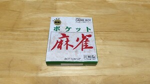 ★GB「ポケット麻雀(POCKET MAHJONG)」箱・取説付き/BOTTOM UP/GAMEBOY/ゲームボーイ/TBL/テーブルゲーム/マージャン/レトロゲーム★