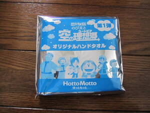 ほっともっと　オリジナルハンドタオル　ハンドタオル　ハンカチ　ドラえもん　　未開封