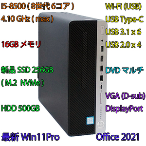 快速8世代 i5(6コア)4.10GHz(max)+新品SSD(M.2):256GB+HDD:500GB+16GBメモリ/Wi-Fi/DVD/USB3.1/VGA/DP/最新Win11/Office2021/ProDesk600 G4