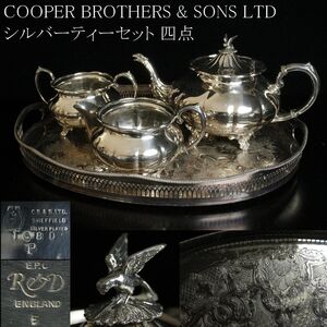 【LIG】イギリス COOPER BROTHERS & SONS LTD シルバーティーセット 四点 総重量3081g アンティーク [.EI]24.12