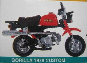 新品 ゴリラ GORILLA 1978 カスタム CUSTOM レッド モーターバイクダイアリー HONDA モンキー MONKEY ダックス ポケバイ ジオラマ BANDAI