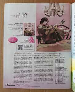 一青窈◆非売品冊子◆HMV157 2005◆「かざぐるま」カラーインタビュー◆新品美品