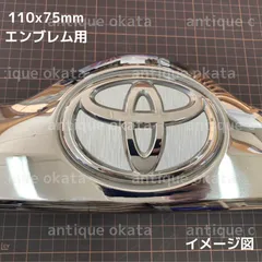 トヨタ 100系 ラクティス C-HR ピクシス 外装 エンブレム ステッカー 110x75mm 銀 シルバー グレー ヘアライン アルミ ブラッシュド シート