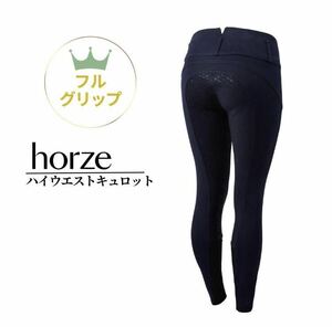 乗馬ズボン EU40　乗馬用キュロット　レディース　フルグリップ　フルシート　乗馬用品 馬術　フルグリ