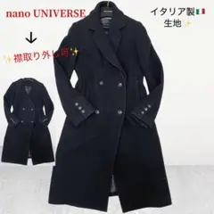 美品/2way/イタリア生地 ナノユニバース 襟取り外し可✨ ロングコート 黒