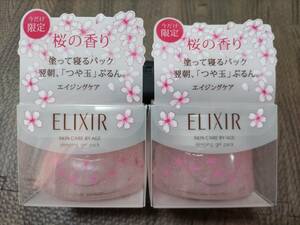 ☆新品☆未開封/ELIXIR/エリクシール/シュペリエル/スリーピングジェルパック/桜の香り/１０５g２個セット