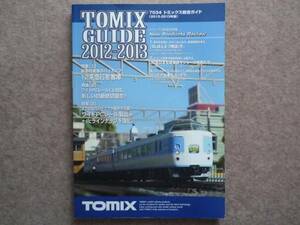 TOMIX 総合カタログ 2012-2013版 トミックス 7034
