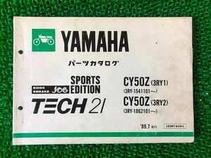 ジョグスポーツ パーツリスト ヤマハ 正規 中古 バイク 整備書 CY50Z 3RY1 3RY-1541101～ 3RY2 車検 パーツカタログ 整備書