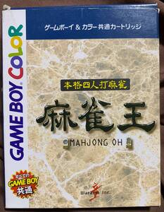 ゲームボーイ　本格四人打麻雀　麻雀王　外箱　空箱　箱説明書のみ