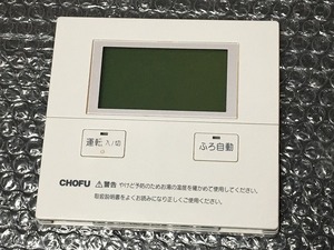 # CHOFU 台所リモコン（ガス用） CMR-2700V ホルダー付き 長府製作所 エコジョーズ