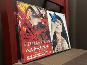 未視聴 シュリンクフィルム付き 出品時開封 初回生産限定特典 特製スリーブケース ヘルタースケルター スペシャル・エディション 2枚組DVD