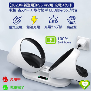 【置くだけ充電が出来る！】PS VR2用 充電スタンド ステーション デバイス コントローラー対応 P5 簡単収納 スタイリッシュ