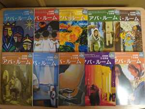 アパ・ルーム　日本語版　バックナンバー　2021年1&2月号～2022年7&8月号　（全10冊）