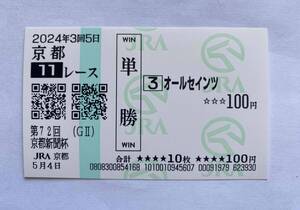 オールセインツ　京都新聞杯　現地単勝馬券