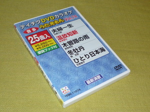 テイチクDVDカラオケ音多　うたえもん　Vol.74　演歌