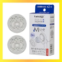 ★新着★単品 タカギ(Takagi) 塩素除去カプセル Miz-e ミズイイ シャワー シャワーヘッド カートリッジ 2個入 JSC001