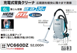 マキタ 充電式背負クリーナ VC660DZ 本体のみ 18V+18V=36V 新品