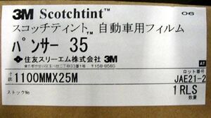 自動車用　カーフィルム　3M社製　パンサー35　1,100mmｘ25m巻