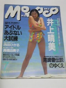 ９２　７　モモコ　松嶋菜々子水着　相沢かおり　井上晴美