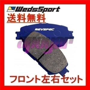 PR-N162 Weds ブレーキパッド レブスペック プライム(PRIMES) フロント 日産 マーチ AK12 2002/3～2010/7