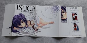 イスカ/ISUCA◆コミックかけ替えカバー#2◆ヤングエース2011年4月号★未使用