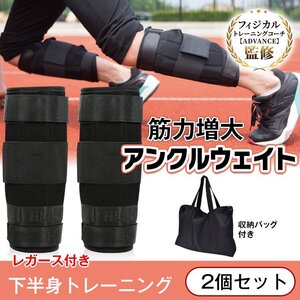 1円訳あり アンクルウェイト 2.4kg 2個セット トレーニング パワーアンクル 重り レガース 足 脚 筋トレ 健康器具 スポーツ 運動 de073-w