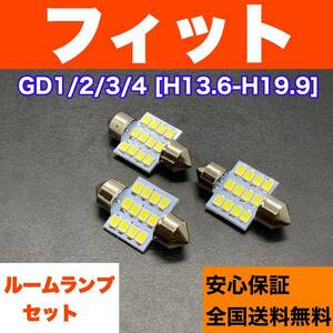 GD1/2/3/4 フィット 純正球交換用 T10 LED ルームランプ ウェッジ 3個セット 室内灯 読書灯 激安 SMDライト パーツ ホワイト