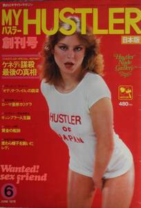 MY HUSTLERハスラー日本版創刊号　1978年/ケネディ謀殺/ローマ皇帝カリグラ/オデッサファイル/笠倉出版/gh12044