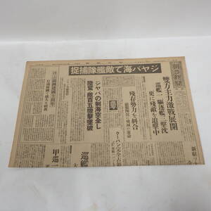 朝日新聞 昭和17年3月1日 雙方主力激戰展開 ジャバ海で敵艦隊捕捉 新聞