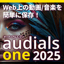 【正規品】Audials One 2025 最新版 『ユーザー登録可能』StreamFab 同等以上 アップデート対応 Windows ダウンロード版 