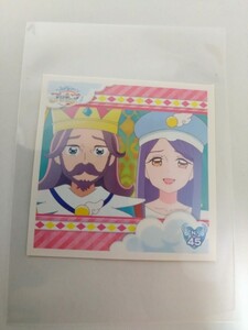 ひろがるスカイ！プリキュア プリキラシールコレクション『N.45 王様＆王妃様』