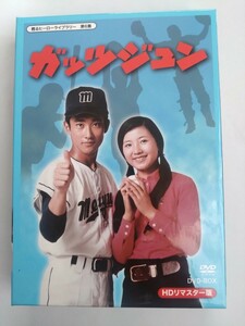 ガッツジュン　DVD-BOX HDリマスター版 藤間文彦　丘みつ子　桜井マリ　小夜福子　篠田三郎　近藤正臣　桜木健一