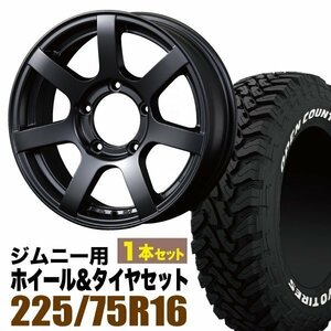 【1本組】ジムニー用(JB64 JB23 JA11系) MUD-S7 16インチ×5.5J+20 マットブラック×OPEN COUNTRY M/T 225/75R16 ホワイトレター