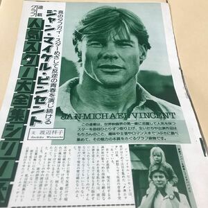 ジャン・マイケル・ビンセント【人気スター大全集シリーズ　連載グラフ5p】説明参照BKHYSR 7911