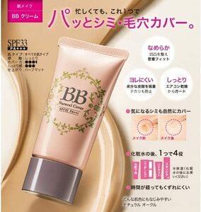 BBクリーム　ナチュラルカバー　保湿　化粧下地　ファンデーション　UVブロック　4役　エフエムジー&ミッション　エイボン