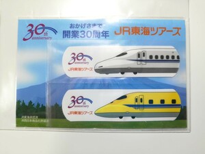 ■送料無料■JR東海ツアーズ 開業30周年 オリジナル絆創膏■新品未開封品 電車 新幹線 コレクション ノベルティグッズ 非売品 レア貴重品■