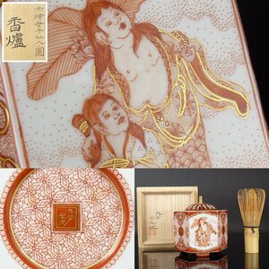 【扇屋】米久和彦「赤絵母子仙人ノ図 香炉」共箱 高さ 約10.5cm 幅 約10cm 金彩 香道具 茶道具 米久窯 九谷焼 C-1