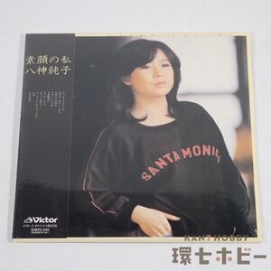 5RT117◆新品未開封 紙ジャケ CD 八神純子 素顔の私 / 紙ジャケット仕様 送:YP/60