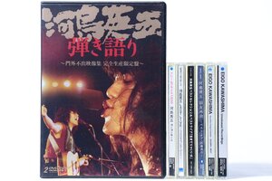 河島英五 ◎ CD/DVD まとめセット 弾き語り/旧友再会/LAST LIVE/生きてりゃいいさなど ◎ ＃1034