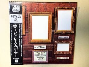 名盤　※ エマーソン・レイク＆パーマー　※ 展覧会の絵　※ 国内盤帯つきLP EMERSON,LAKE & PALMER