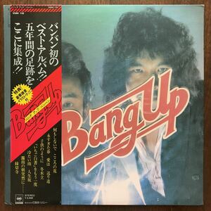 美品LP バンバン/バング アップ 帯付 BANG BANG/BANG UP ベスト 荒井由実 いちご白書をもう一度/冷たい雨/霧雨の朝突然に