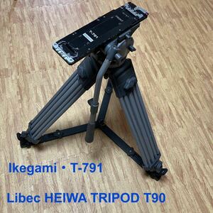 【動作未確認】ジャンク品 HEIWA ヘイワ Libec60 リーベック TRIPOD T90 業務用 カメラ三脚 Ikegami T-791 カメラプレート付き