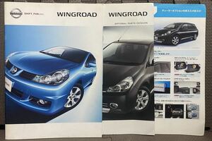 自動車カタログ 日産 ウイングロード 3代目 Y12 平成16年 2005年 11月 アクセサリー 計3点 NISSAN WINGROAD Rider ライダー ウィングロード