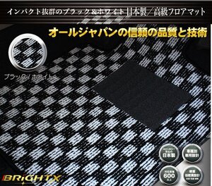 安心の日本製 フロアマット 送料無料 新品 三菱 デリカD5 CV系 】 Rヒーター無し 7人乗り H20.01～ 4枚SET【ブラック×ホワイト】